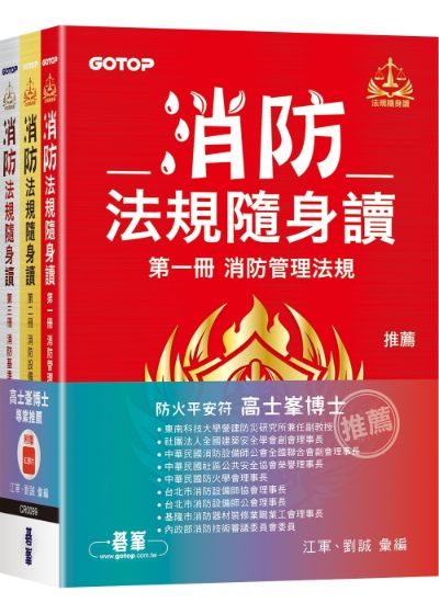 消防法規隨身讀 封面