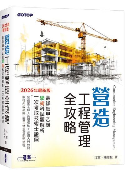 營造工程管理全攻略 封面