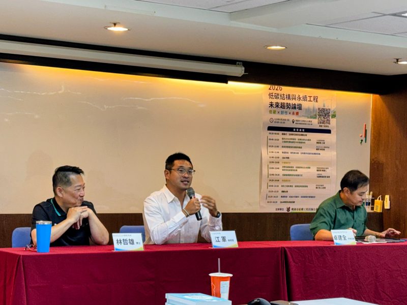 桃園市結構工程技師公會論壇 專題對談